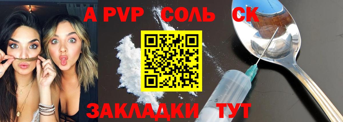Мурманск  A PVP Crystall  Вход с VPN  APVP мука 