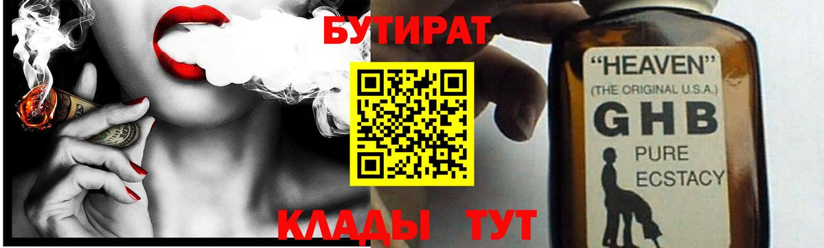БУТИРАТ GHB Мурманск