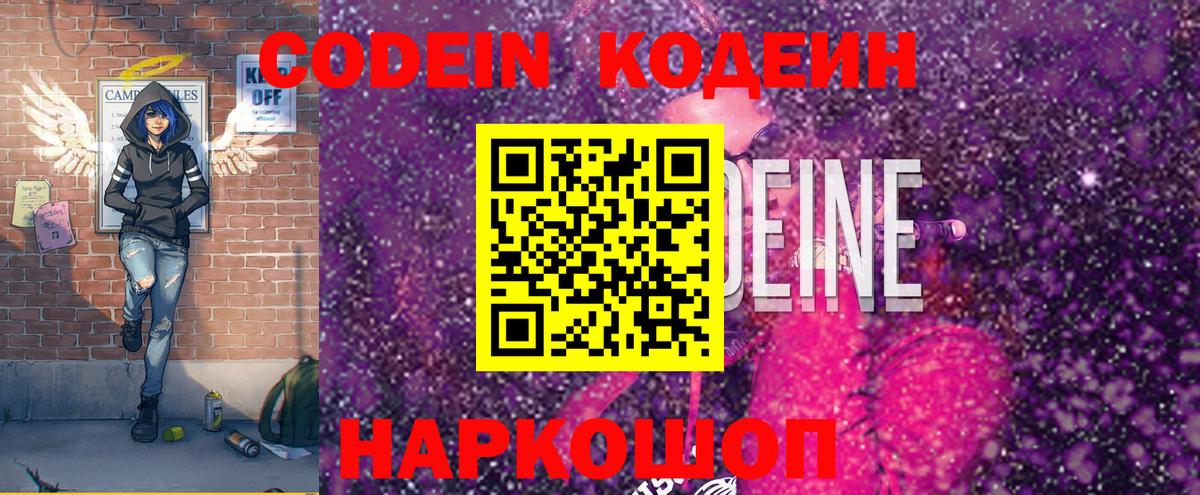 Кодеин напиток Lean (лин) Мурманск
