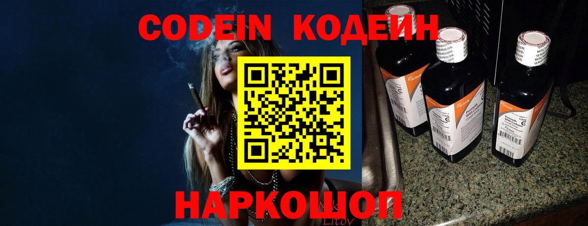 Кодеиновый сироп Lean Purple Drank  Вход с VPN  Мурманск 