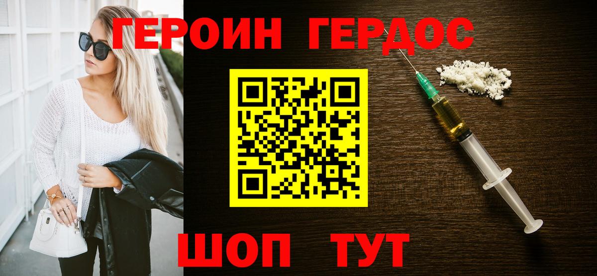 ГЕРОИН  Вход с VPN  Мурманск  Героин Heroin 
