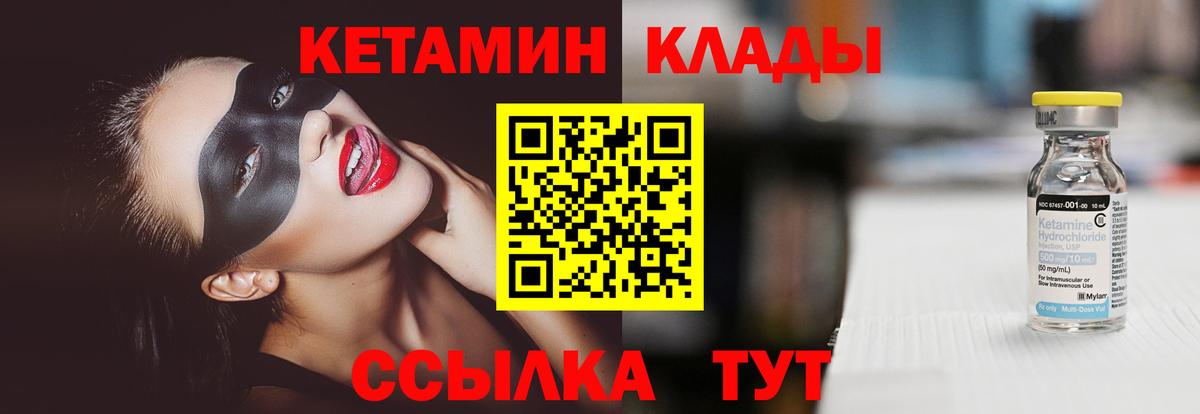 КЕТАМИН VHQ  Кетамин ketamine  Вход с VPN  Мурманск 