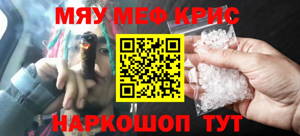 Меф мяу мяу  Мурманск
