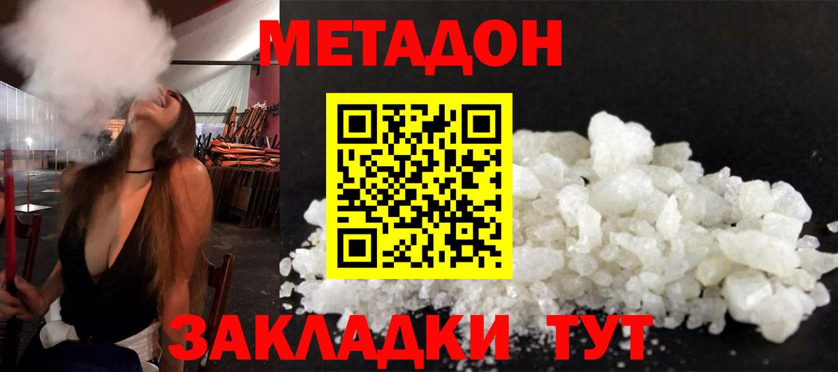 Метадон кристалл Мурманск